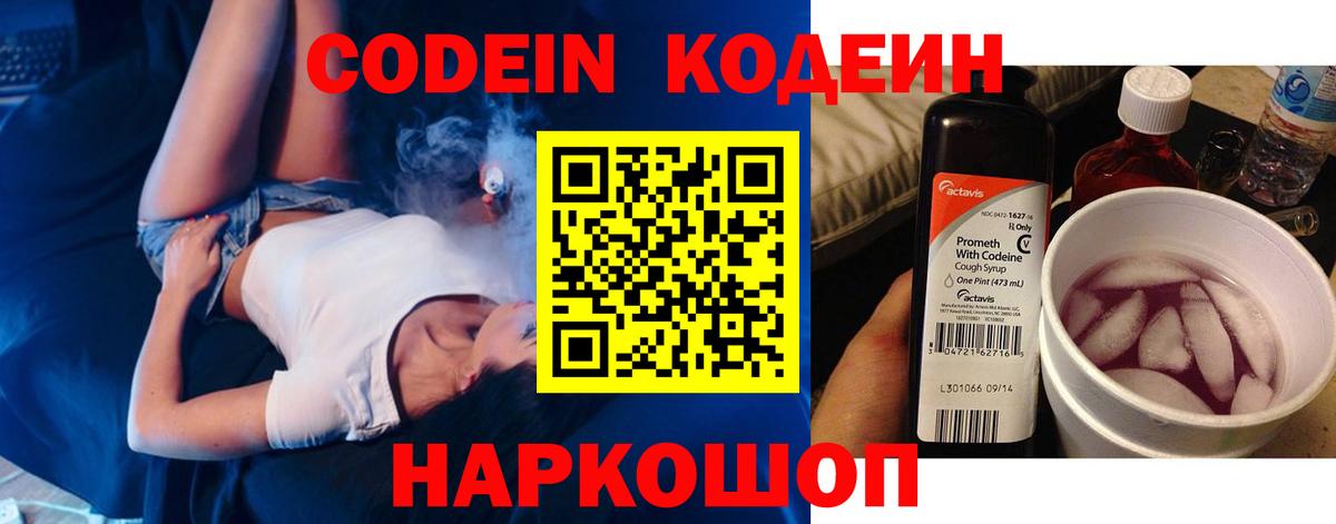 Кодеин напиток Lean (лин) Кувандык